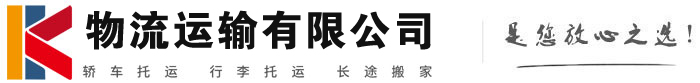 湟中物流有限公司